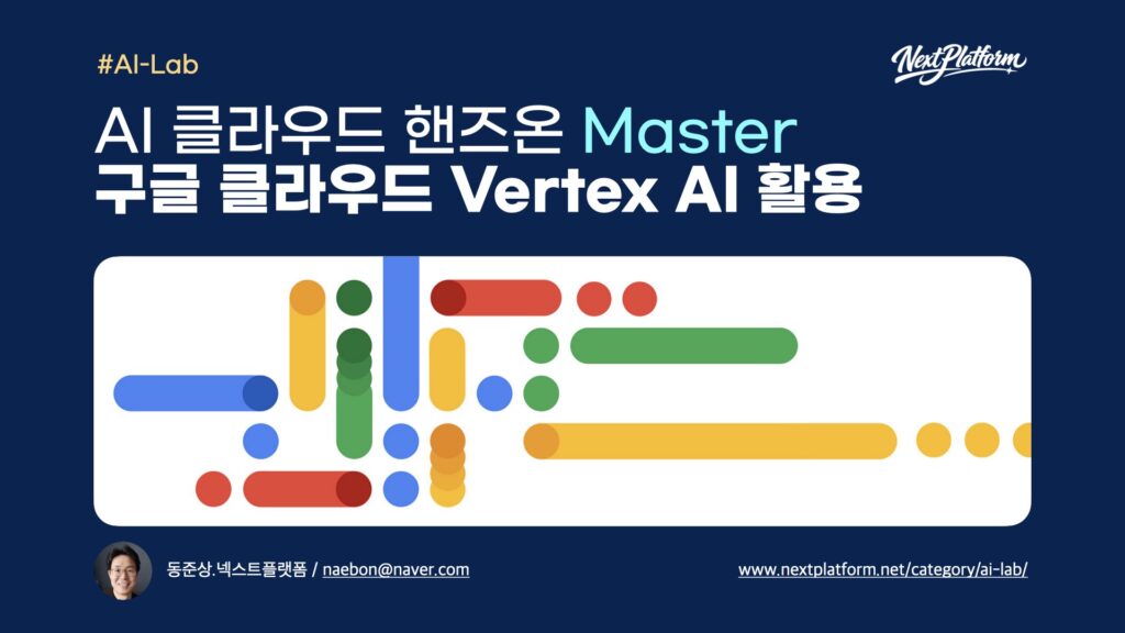 AI Cloud Handson Master Google Cloud Vertex AI